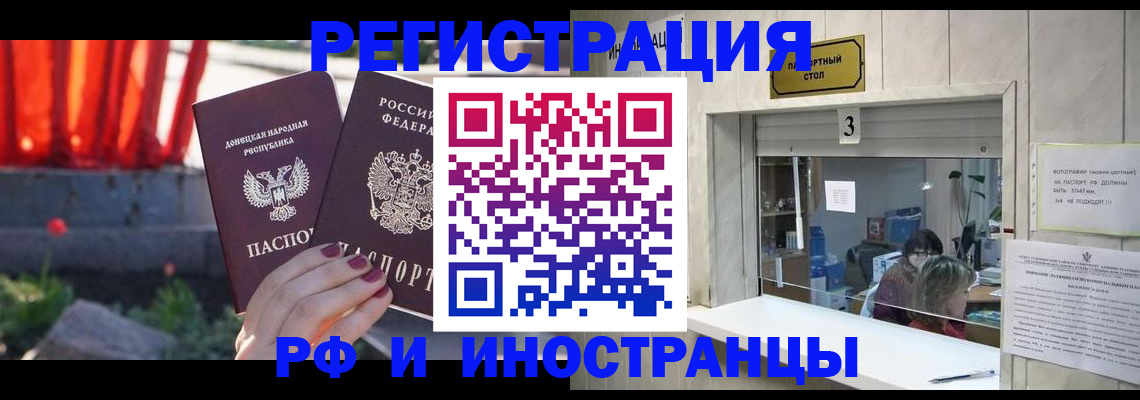 временная прописка в Почепе