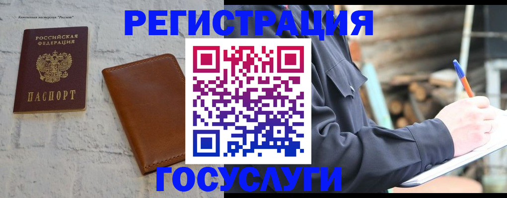 временная регистрация законно в Почепе