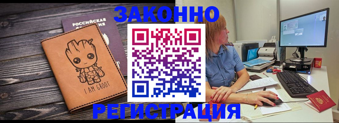 прописка в Почепе